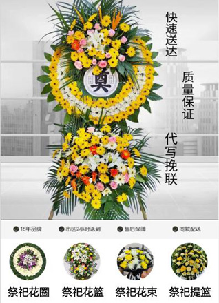 山东青岛平度市南村镇柴家洼村花圈代送